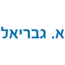 לוגו של א. גבריאל - תמונת לוגו