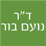 לוגו של ד"ר נועם בור ד"ר נועם בור - תמונת לוגו