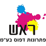 ראש פתרונות דפוס בע"מ בחיפה ראש פתרונות דפוס בע"מ בחיפה
