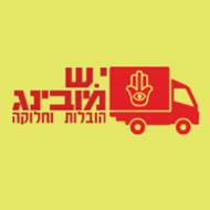 לוגו של י. ש מובינג י. ש מובינג - תמונת לוגו