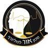 מכון אור לפוליגרף בירושלים מכון אור לפוליגרף בירושלים