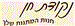 נקודת חן-מתנות ייחודיות - תמונה