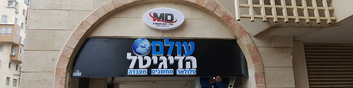 דוד שלטים - תמונה ראשית
