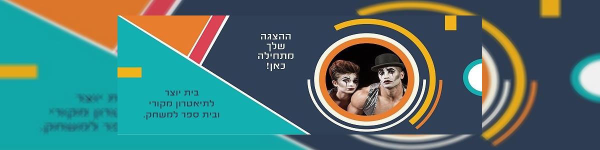 תיאטרון הסטודיו - תמונה ראשית