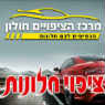 מרכז הציפויים בחולון מרכז הציפויים בחולון