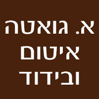 לוגו של א. גואטה איטום ובידוד א. גואטה איטום ובידוד - תמונת לוגו
