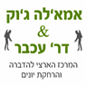 אמאל'ה ג'וק וד"ר עכבר ברחובות אמאל'ה ג'וק וד"ר עכבר ברחובות