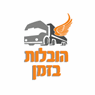 הובלות בזמן בקרית גת הובלות בזמן בקרית גת