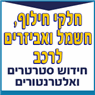 בלאל ענבתאוי - חשמל לרכב בשפרעם בלאל ענבתאוי - חשמל לרכב בשפרעם