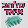 סלהב איאד - להתקנת זכוכית בירושלים סלהב איאד - להתקנת זכוכית בירושלים