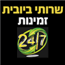 שירותי שאיבה ופתיחת סתימות 24 שעות בתל אביב שירותי שאיבה ופתיחת סתימות 24 שעות בתל אביב