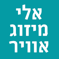 לוגו של אלי מיזוג אוויר אלי מיזוג אוויר - תמונת לוגו