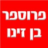 לוגו של פרוספר בן זינו - תמונת לוגו