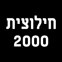 גרר שרון לאופנועים וקטנועים-חילוצית 2000 בקצרין גרר שרון לאופנועים וקטנועים-חילוצית 2000 בקצרין