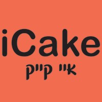 איי קייק  - I Cake בסביון