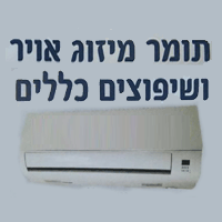 לוגו של תומר מיזוג אויר תומר מיזוג אויר - תמונת לוגו