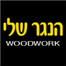 לוגו של הנגר שלי - תמונת לוגו