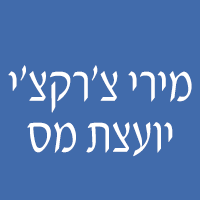 מירי צ'רקצ'י יועצת מס בראשון לציון מירי צ'רקצ'י יועצת מס בראשון לציון
