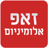 זאפ אלומיניום בקרית ביאליק זאפ אלומיניום בקרית ביאליק