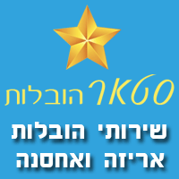 סטאר הובלות- לוגו סטאר הובלות- לוגו