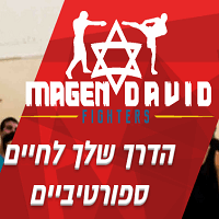 MDfighters - לוחמי מגן דוד בהוד השרון