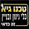 לוגו של טכנו גיא כלי גינון - תמונת לוגו