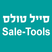 סייל טולס Sale-Tools ביצהר