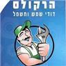 הרקולס בתל אביב הרקולס בתל אביב