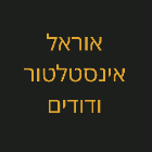 אוראל אינסטלטור ודודים בבאר שבע