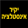 יקיר אינסטלציה בבאר שבע יקיר אינסטלציה בבאר שבע
