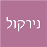 לוגו של נירקול - תמונת לוגו