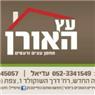 עץ האורן - מחסן עצים ורעפים בצפת עץ האורן - מחסן עצים ורעפים בצפת
