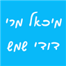לוגו של מיכאל מרי דודי שמש - תמונת לוגו