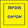 מוניות אטיאס בחדרה מוניות אטיאס בחדרה