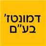 לוגו של דמונטז' בע''מ - תמונת לוגו
