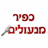 לוגו של כפיר מנעולים - תמונת לוגו