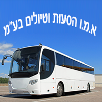 א.מ.ו הסעות וטיולים בע"מ בקלנסווה א.מ.ו הסעות וטיולים בע"מ בקלנסווה