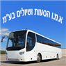 א.מ.ו הסעות וטיולים בע"מ- לוגו א.מ.ו הסעות וטיולים בע"מ- לוגו
