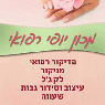 מכון קוסמטי רפואי - יוכי וייס במגדל העמק מכון קוסמטי רפואי - יוכי וייס במגדל העמק