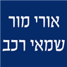 אורי מור שמאי רכב בירושלים אורי מור שמאי רכב בירושלים