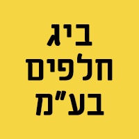 ביג חלפים בע"מ בטבריה ביג חלפים בע"מ בטבריה
