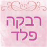 לוגו של רבקה פלד סטודיו לבלט - תמונת לוגו