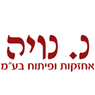 לוגו של נ. נויה אחזקות ופיתוח בע"מ נ. נויה אחזקות ופיתוח בע"מ - תמונת לוגו