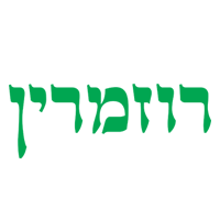 רוזמרין בחדרה רוזמרין בחדרה