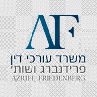 עו"ד פרידנברג עזריאל בירושלים