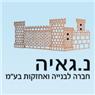 לוגו של נ. גאיה חברה לבניה ואחזקות בע"מ נ. גאיה חברה לבניה ואחזקות בע"מ - תמונת לוגו