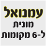 לוגו של עמנואל מונית ל-6 מקומות לנתב"ג עמנואל מונית ל6 מקומות - תמונת לוגו