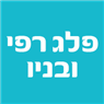 פלג רפי ובניו בקרית ביאליק פלג רפי ובניו בקרית ביאליק