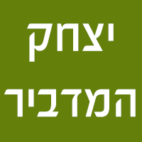 יצחק - גיזום וכריתת עצים בעתלית יצחק - גיזום וכריתת עצים בעתלית