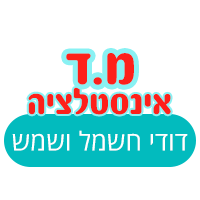 לוגו של מ.ד אינסטלציה ודודי חשמל ושמש מ.ד אינסטלציה ודודי חשמל ושמש - תמונת לוגו